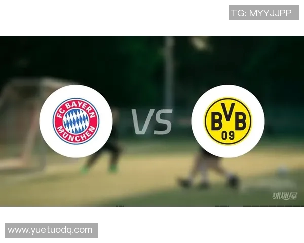 拜仁与多特对决前瞻分析及比赛结果预测解析