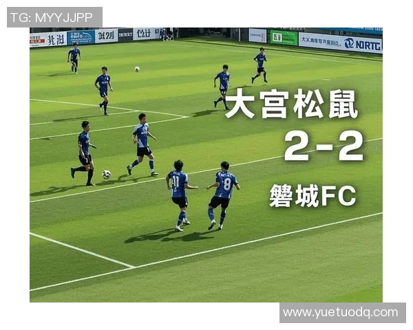 爱媛FC迎战大宫松鼠期待精彩对决双方争夺关键积分的激烈较量 爱媛FC迎战大宫松鼠期待精彩对决双方争夺关键积分的激烈较量